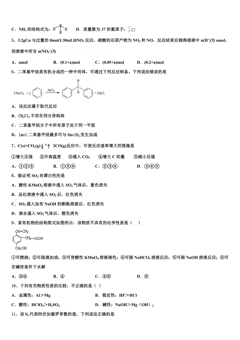 湖北省天门、仙桃、潜江2023学年化学高一下期末调研试题(含答案解析）.doc_第2页