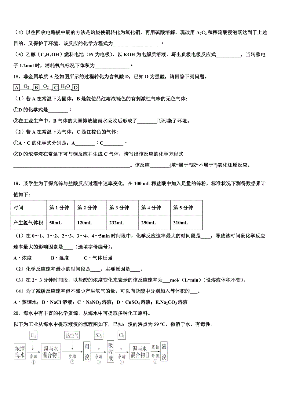 湖北省天门、仙桃、潜江2023学年化学高一下期末调研试题(含答案解析）.doc_第4页