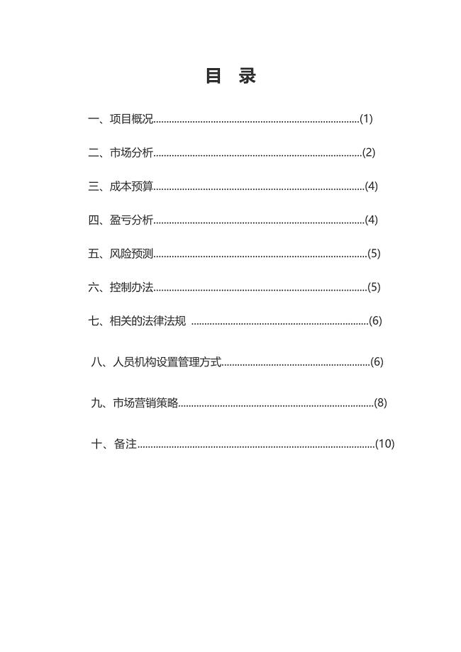 因材成长之家扩大规模的创业计划