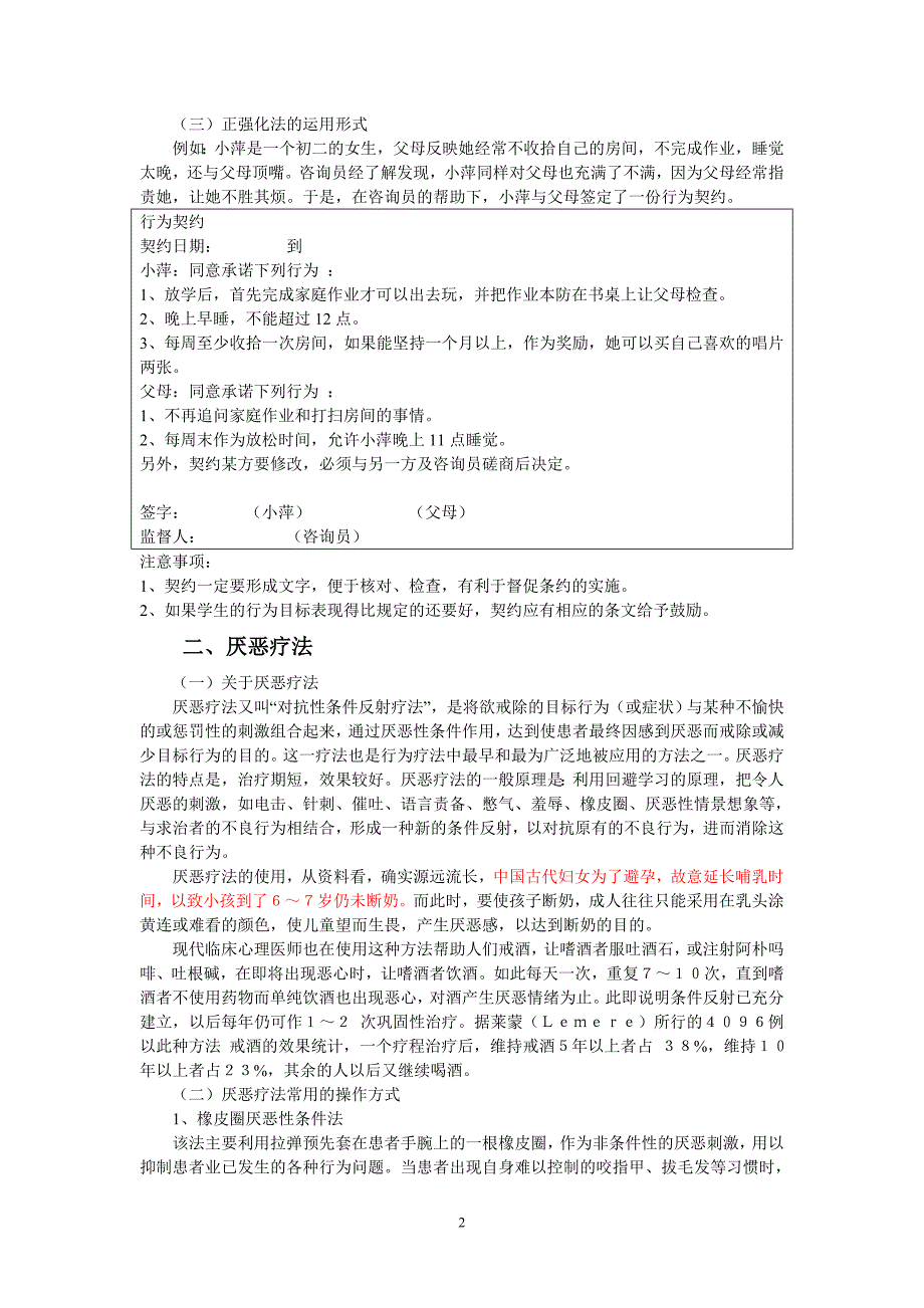 心理咨询的常用疗法.doc_第2页