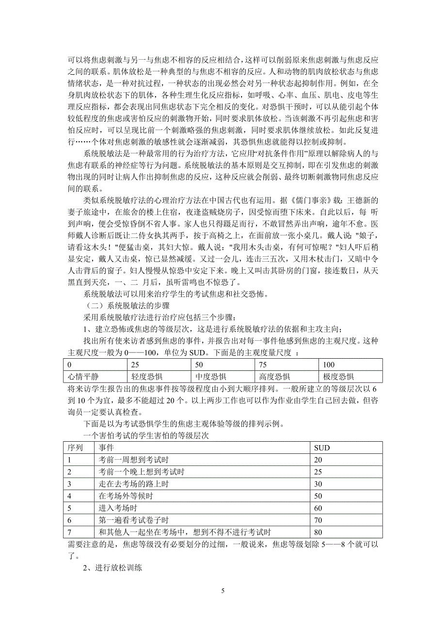 心理咨询的常用疗法.doc_第5页