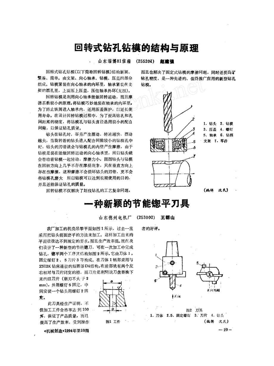 回转式钻孔钻模的结构与原理_第1页