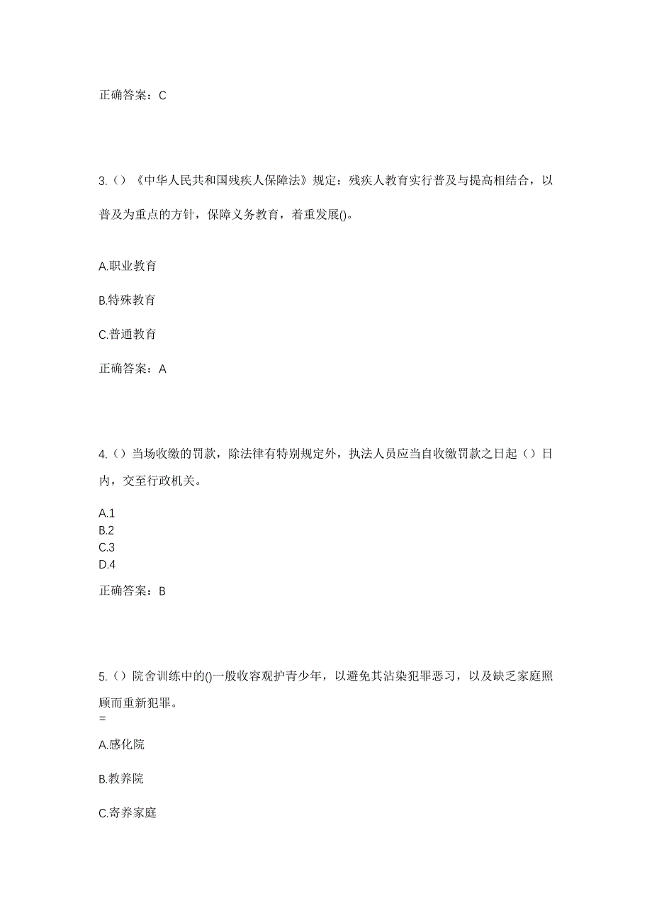 2023年河南省驻马店市上蔡县杨屯乡社区工作人员考试模拟题及答案_第2页