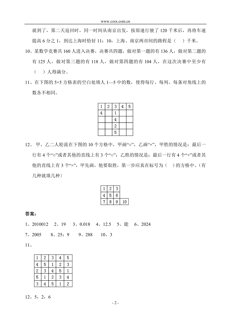 第三届“走进美妙数学花园”五年级决赛试题及答案-.doc_第2页