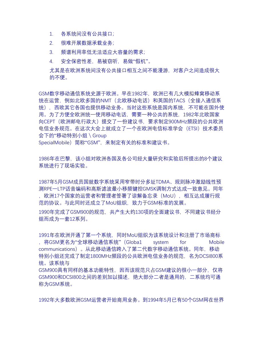 GSM数字移动通信发展史 (2)（天选打工人）.docx_第2页