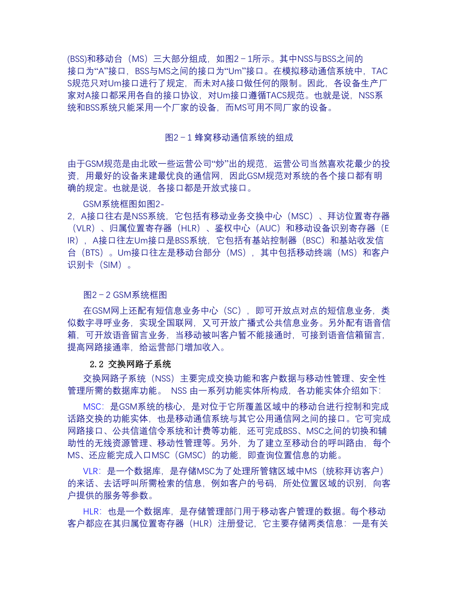 GSM数字移动通信发展史 (2)（天选打工人）.docx_第4页