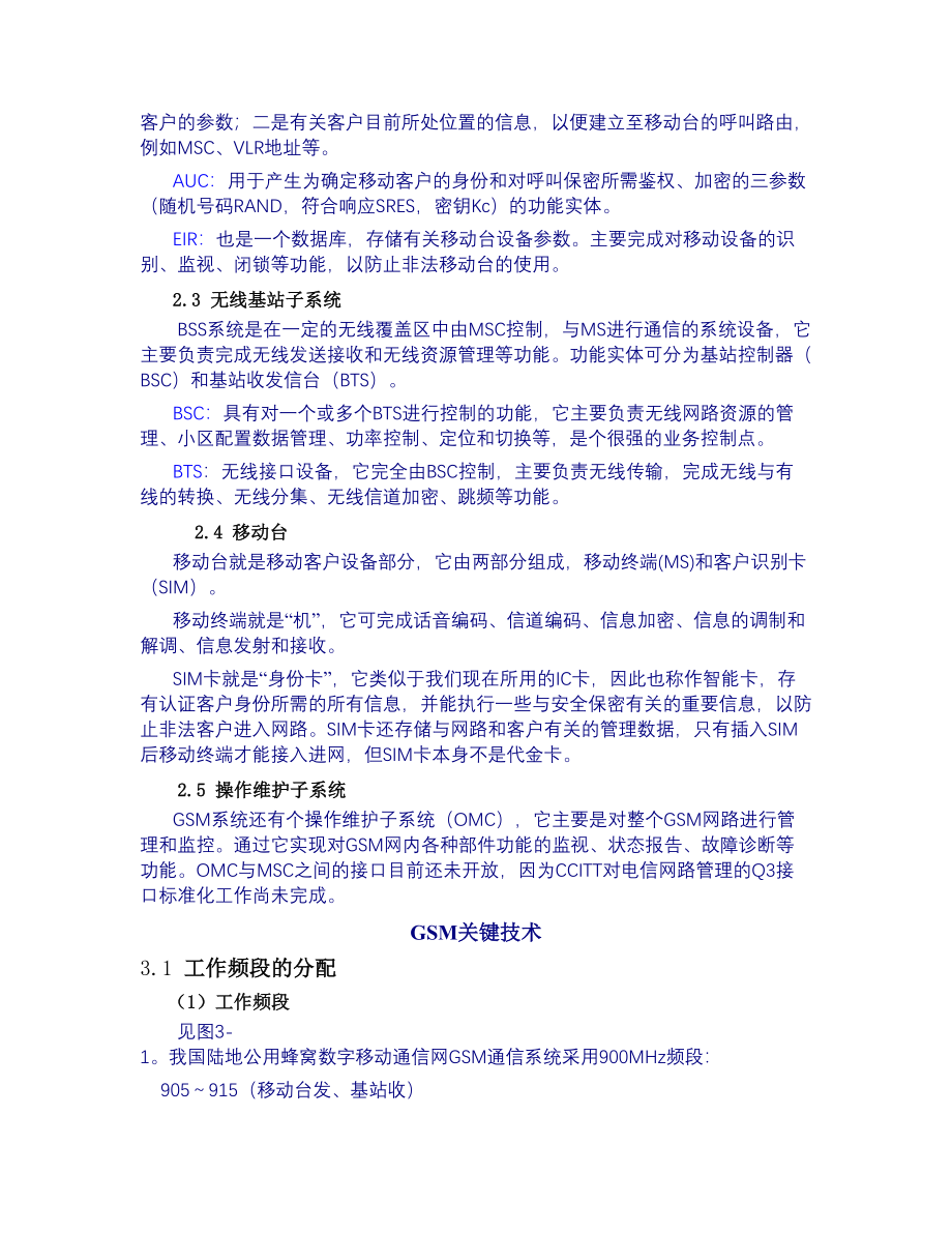 GSM数字移动通信发展史 (2)（天选打工人）.docx_第5页