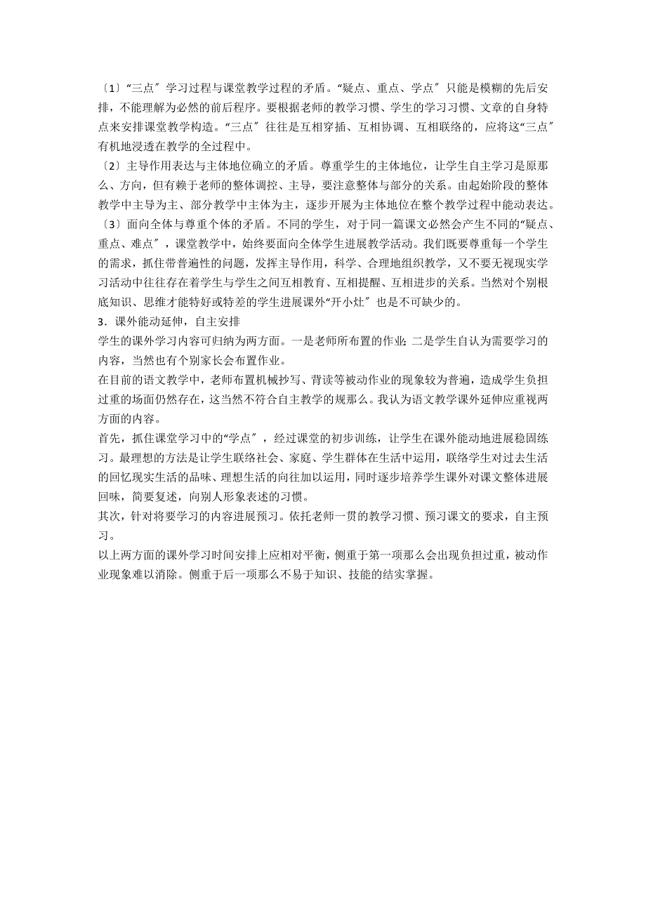 高年级语文自主教学模式设计语文_第2页