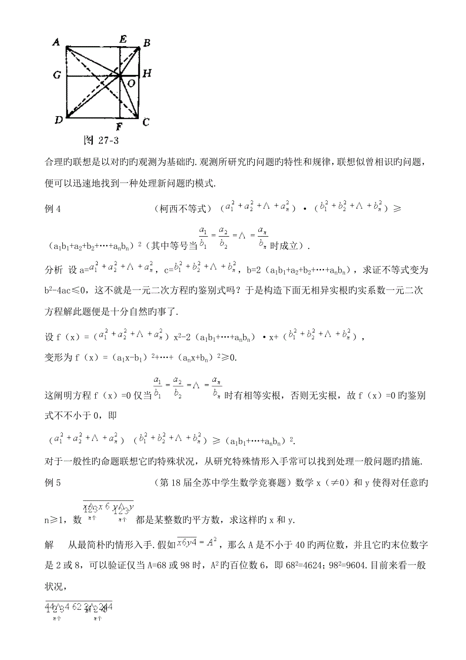 2023年竞赛讲座类比与联想_第3页