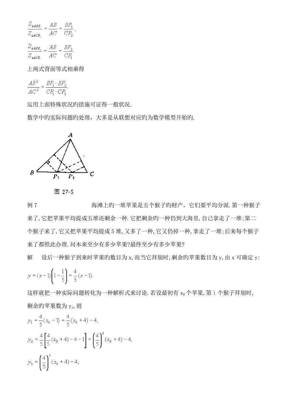 2023年竞赛讲座类比与联想_第5页