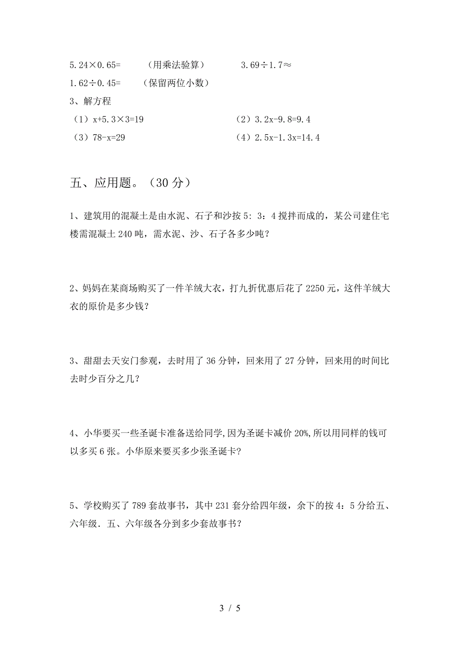 最新人教版六年级数学下册二单元试题全面.doc_第3页