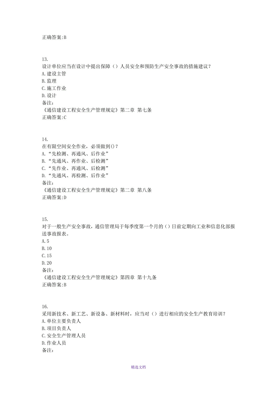 建设工程安全生产管理条例试题_第4页