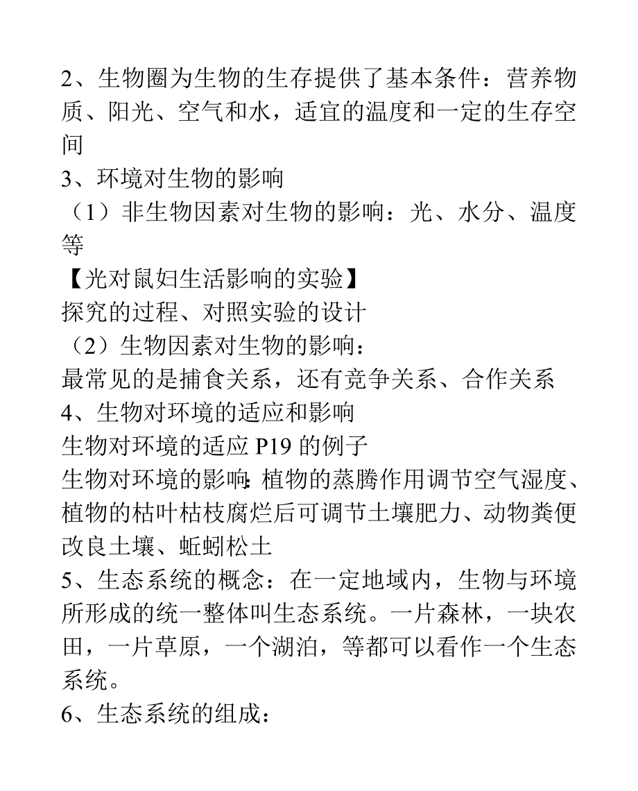 人教版七年级上册生物笔记_第2页