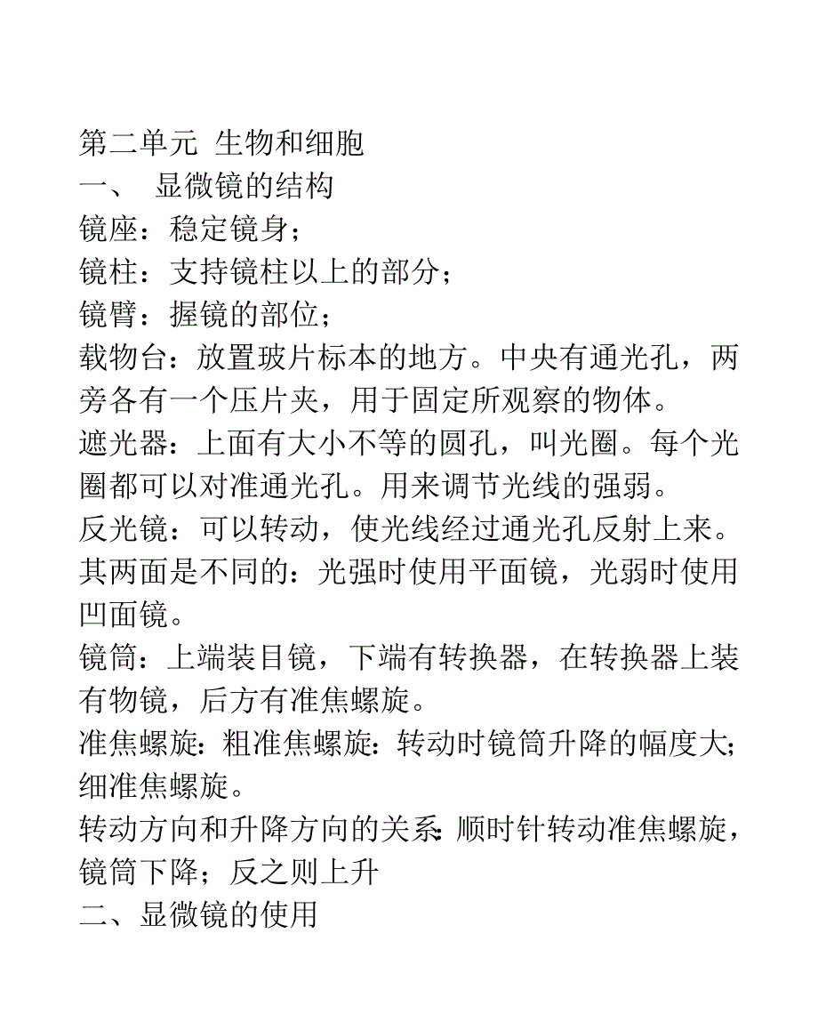 人教版七年级上册生物笔记_第4页