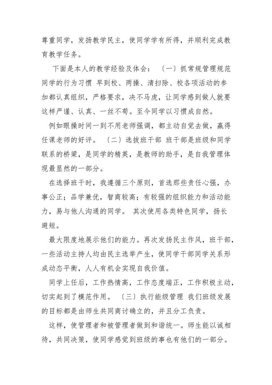 度教师总结范文大全.doc_第5页