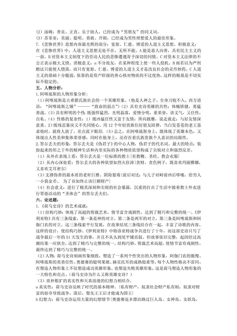 外国文学史期末复习资料_第5页