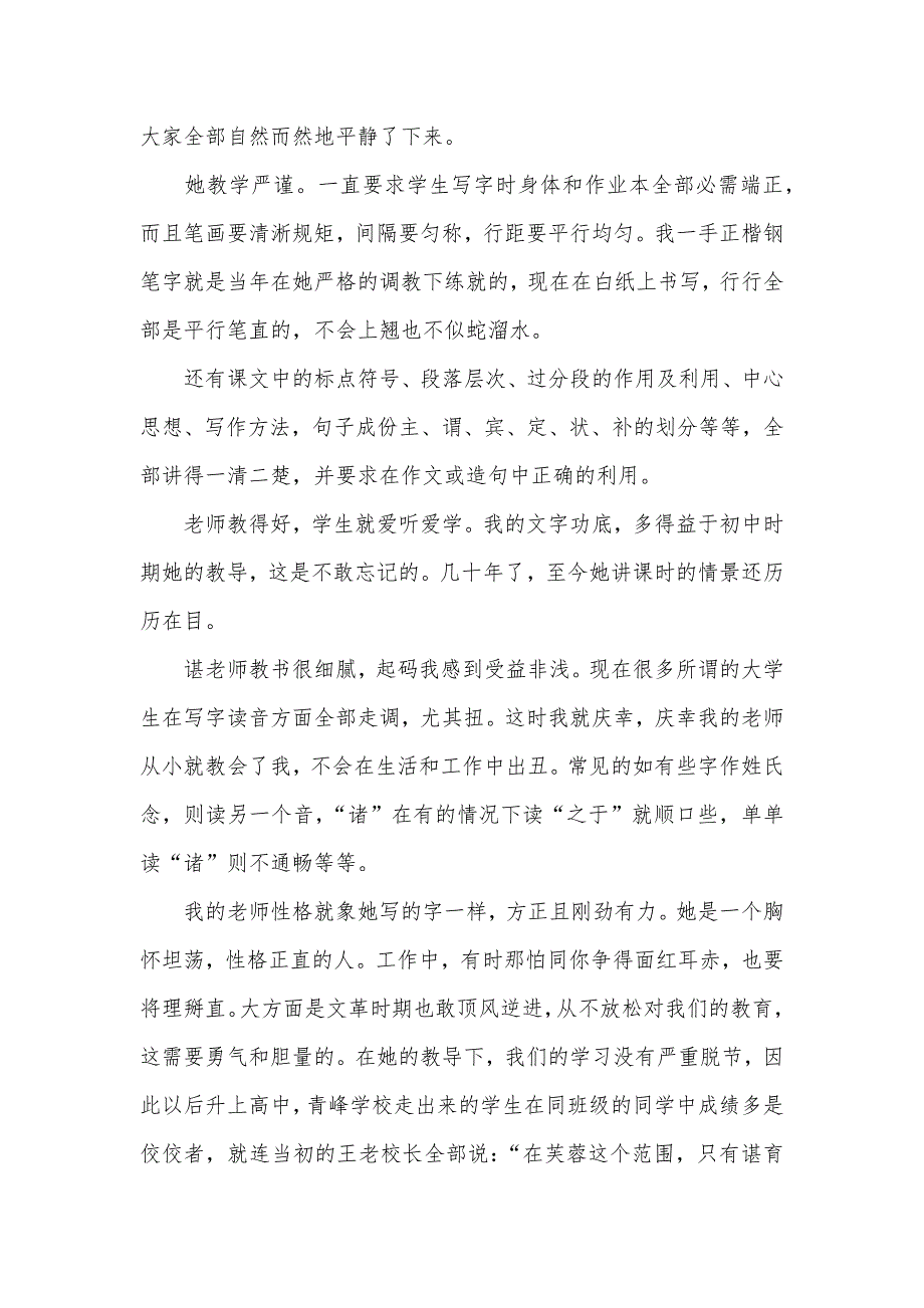 描写思念老师的抒情散文描写春天的抒情散文_第2页