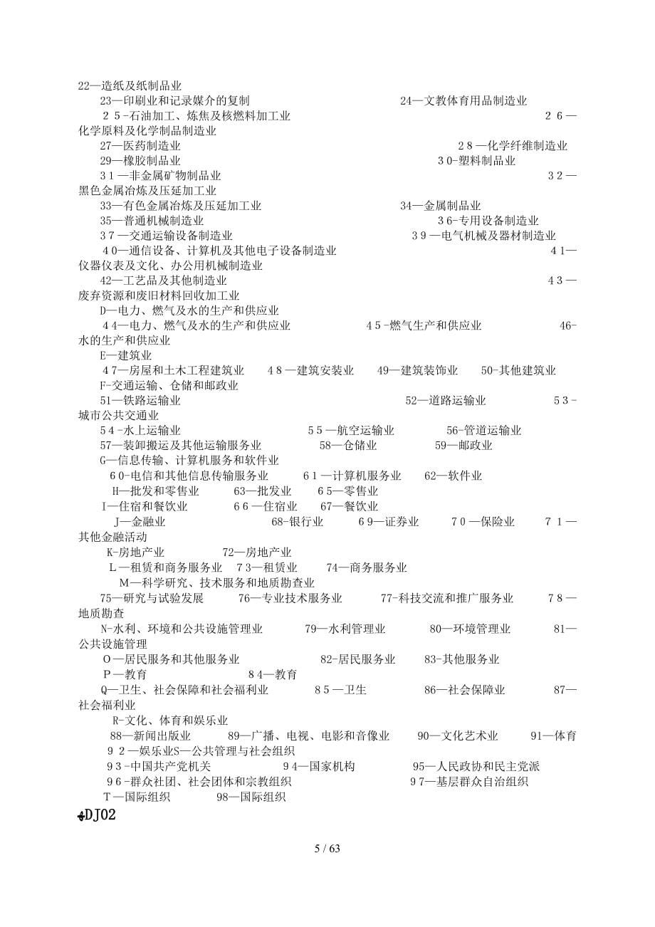 税务登记空白模板_第5页