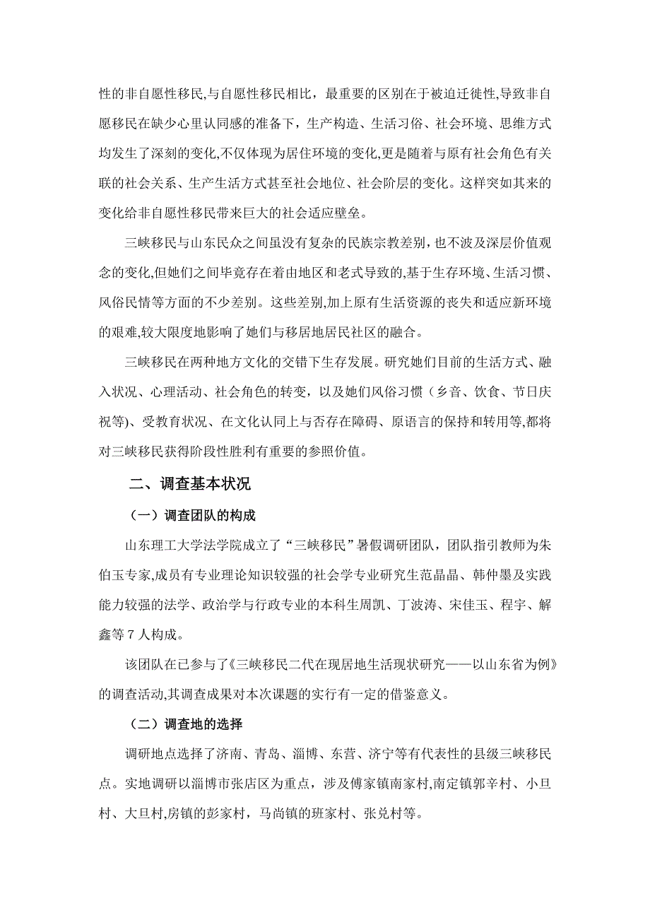 调研山东社会实践报告_第3页