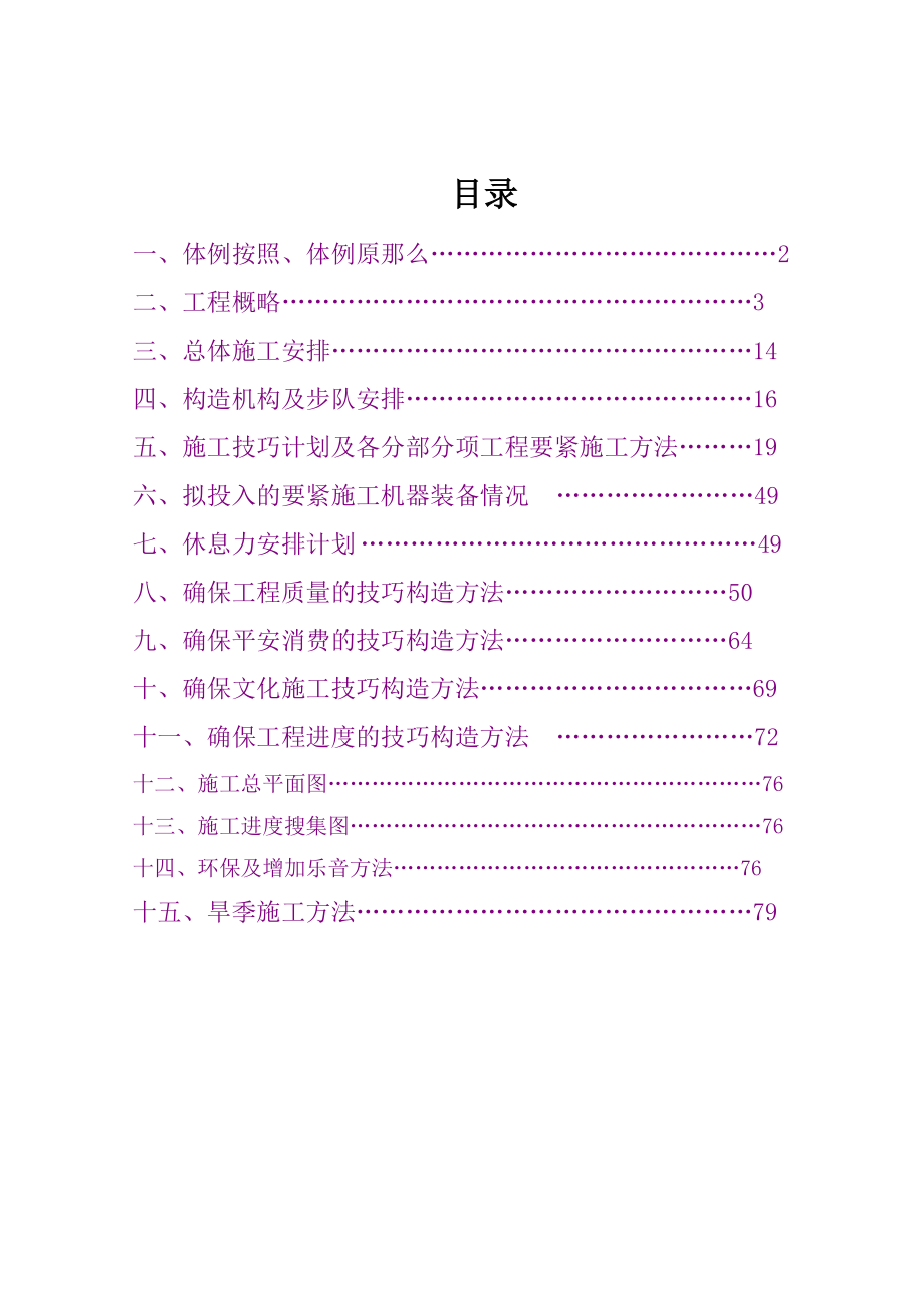 建筑行业经典道路施工组织设计_第1页