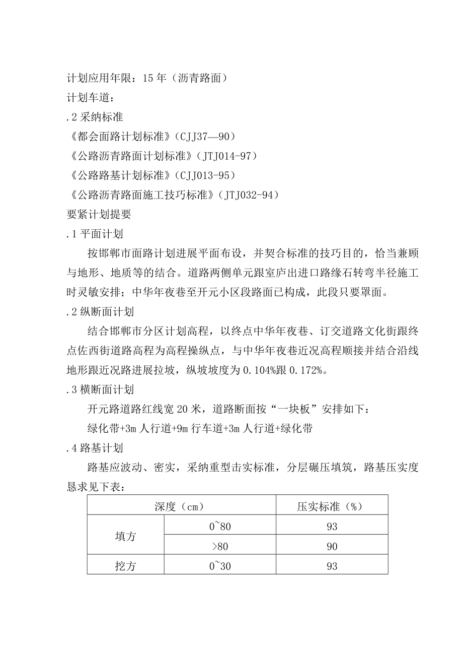 建筑行业经典道路施工组织设计_第4页