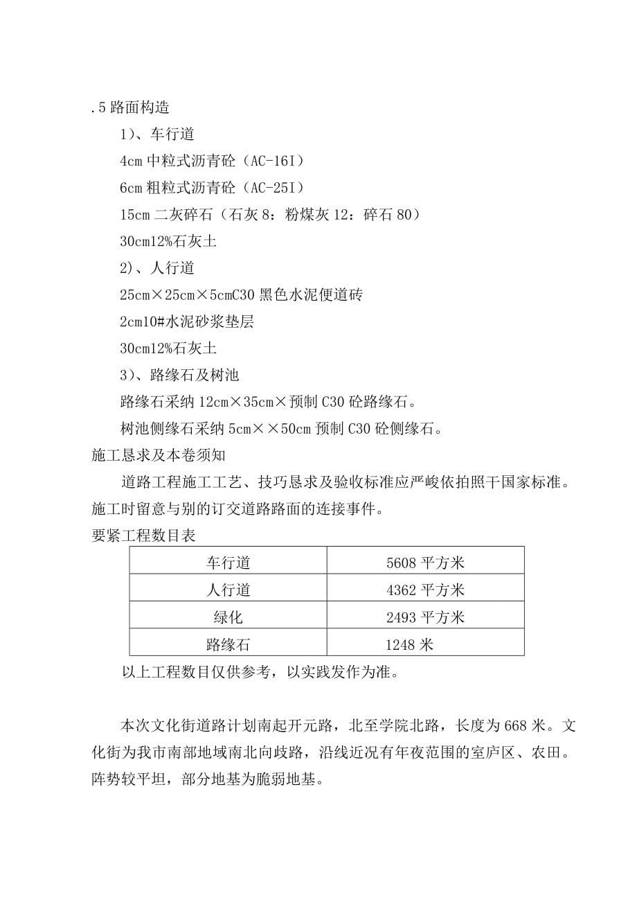 建筑行业经典道路施工组织设计_第5页