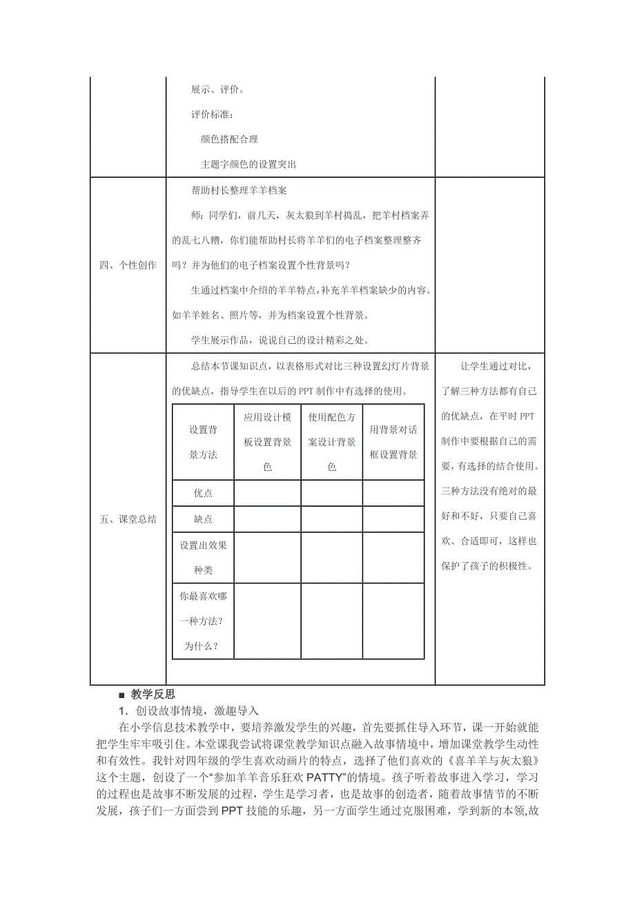 “设置幻灯片背景”教学设计.doc_第5页