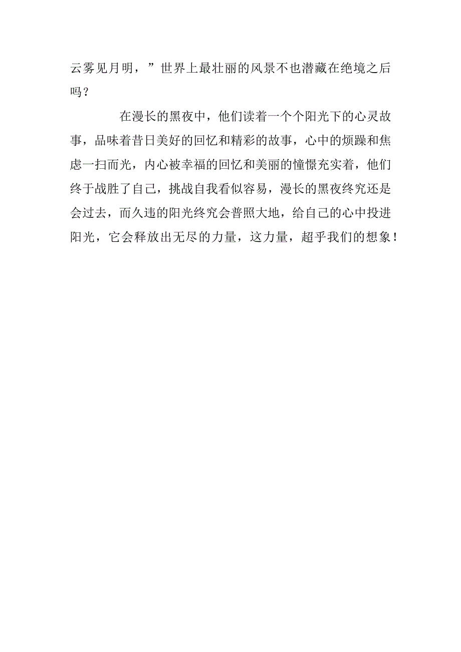 2023年夕阳下的美丽作文1600字_第4页