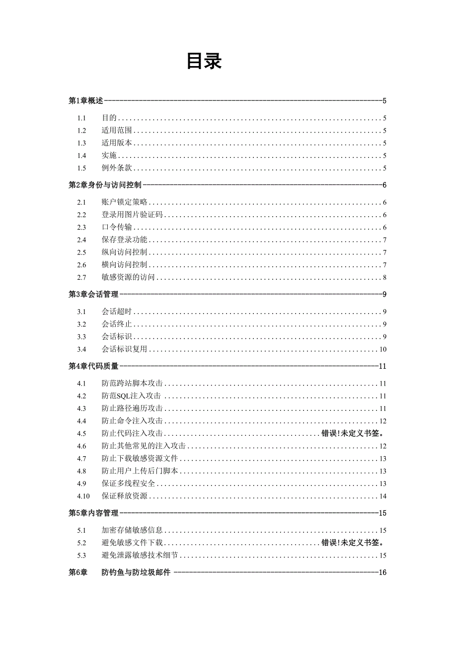 Web应用安全配置基线_第3页