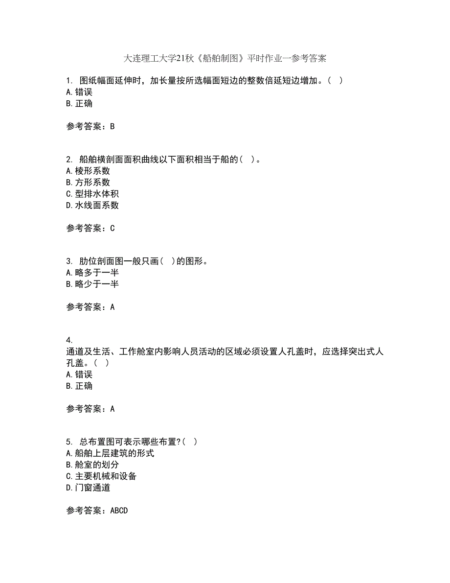 大连理工大学21秋《船舶制图》平时作业一参考答案42_第1页