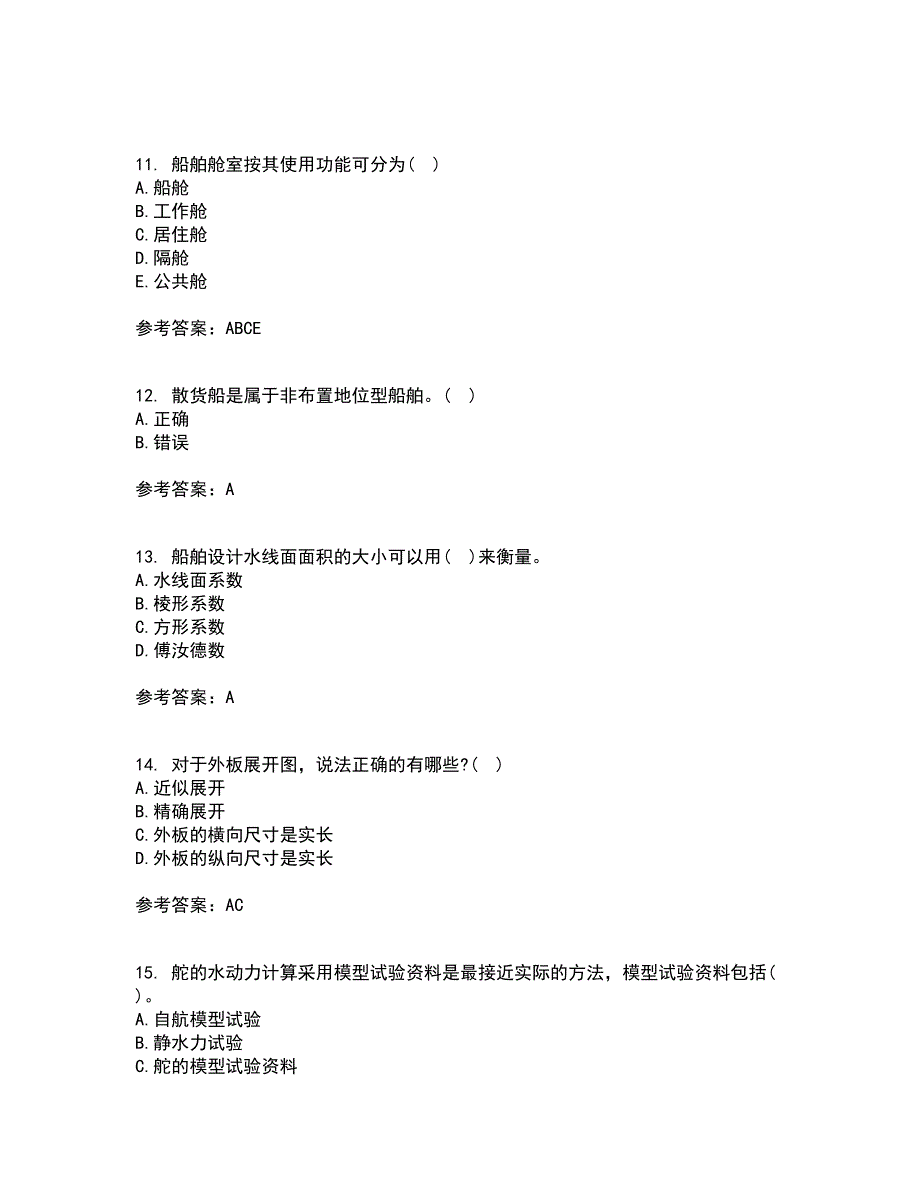 大连理工大学21秋《船舶制图》平时作业一参考答案42_第3页