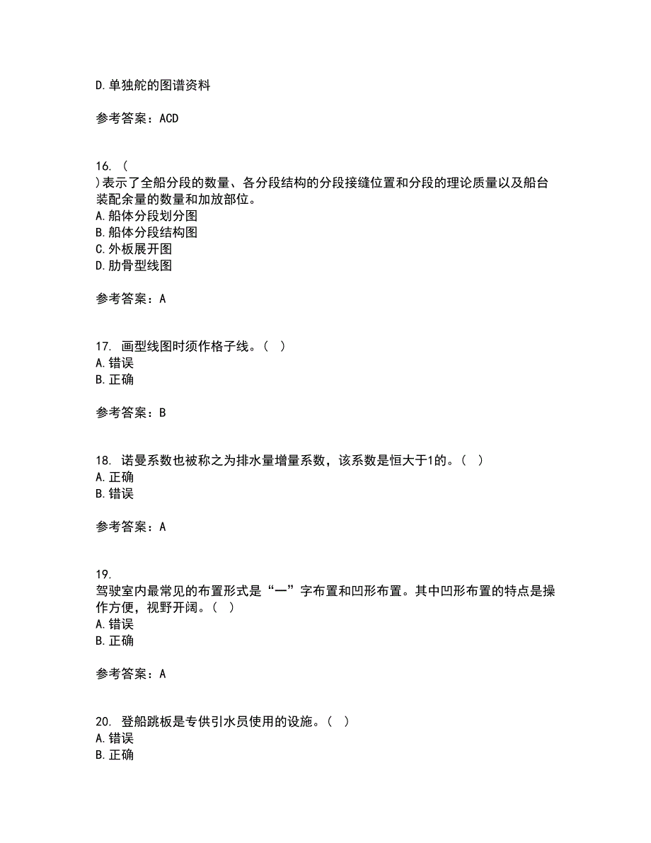 大连理工大学21秋《船舶制图》平时作业一参考答案42_第4页