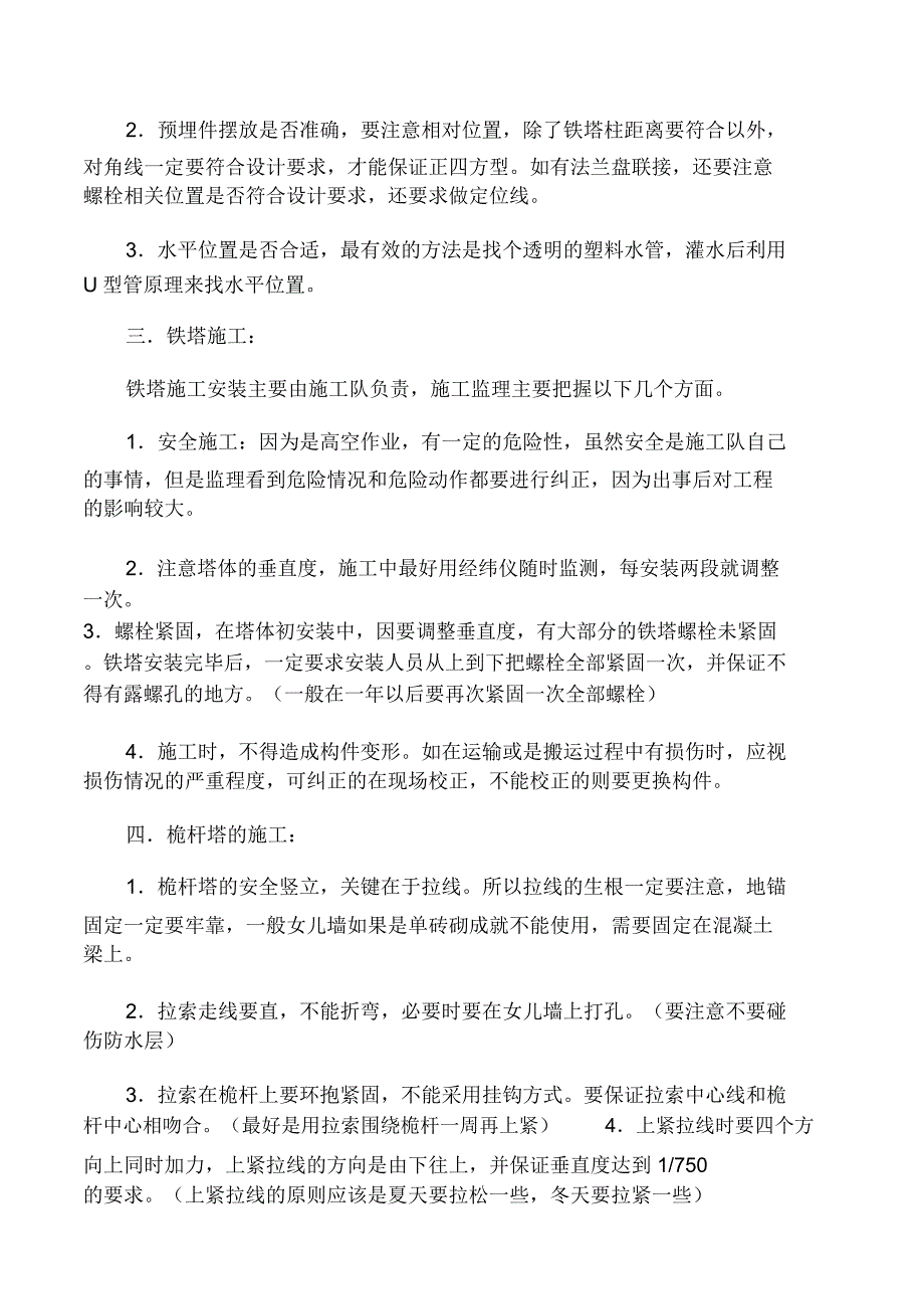 铁塔桅杆施工督导指南_第4页