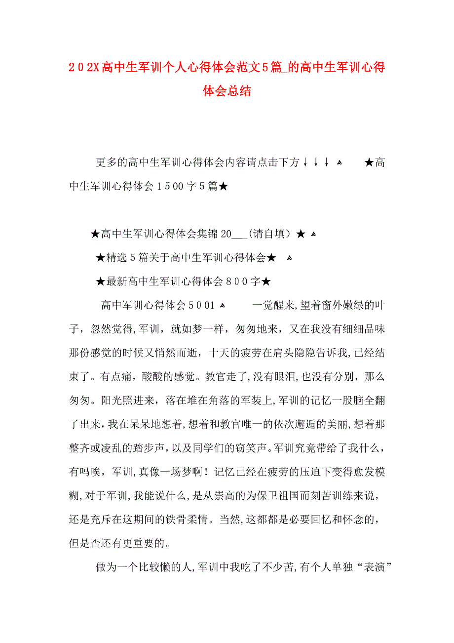 高中生军训个人心得体会范文5篇的高中生军训心得体会总结_第1页