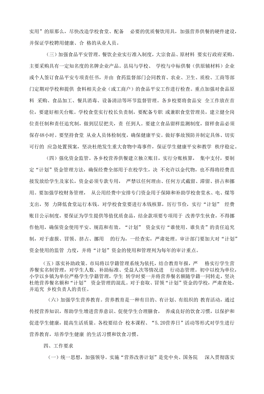 农村义务教育学生营养改善计划实施方案.docx_第2页