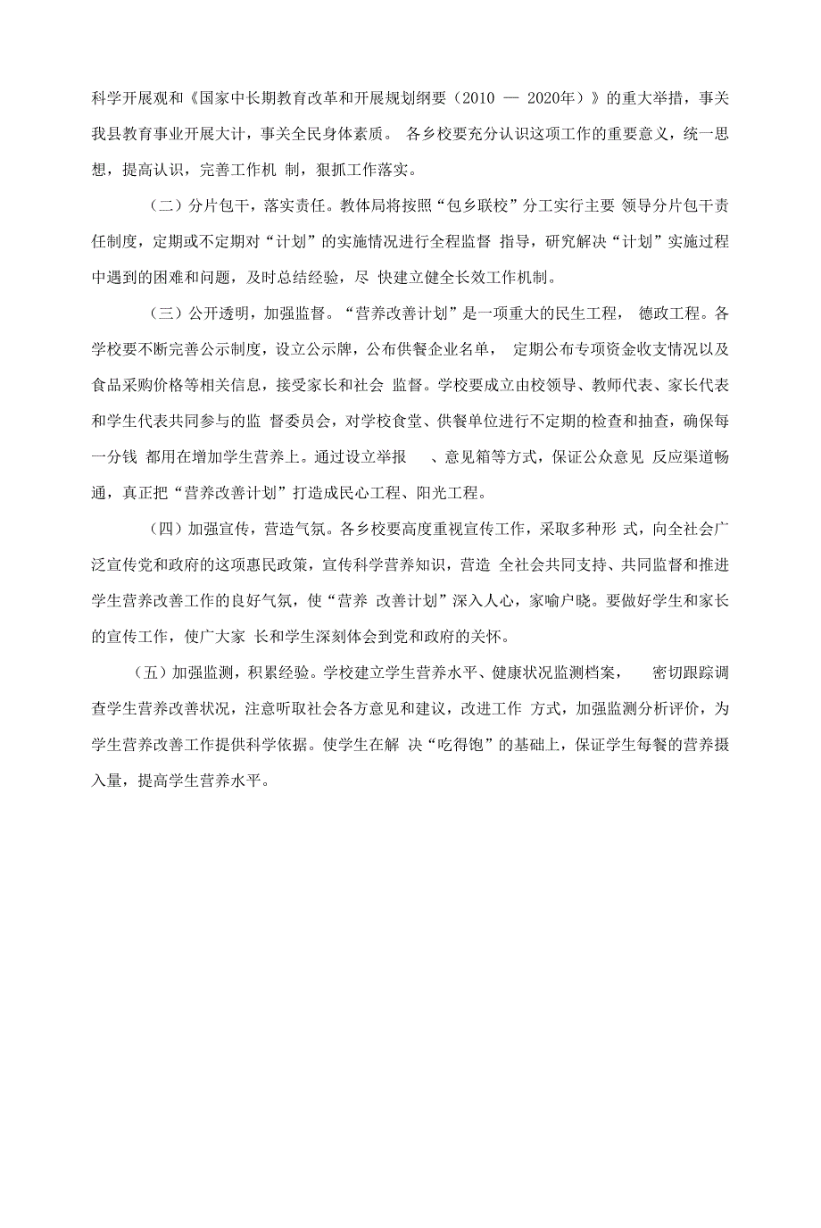 农村义务教育学生营养改善计划实施方案.docx_第3页