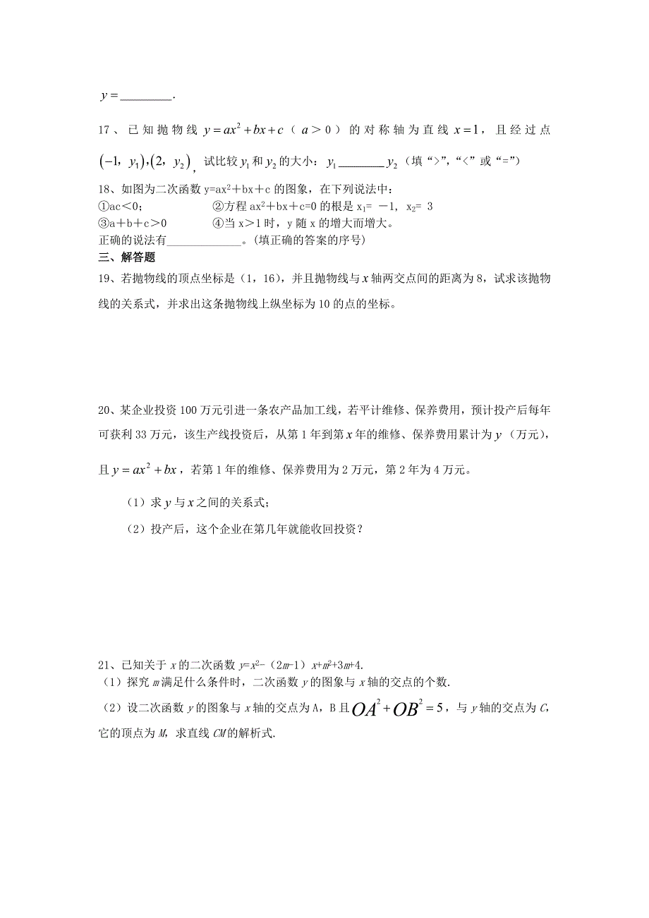 九年级数学上册 二次函数第1,2节同步练习 人教新课标版_第3页