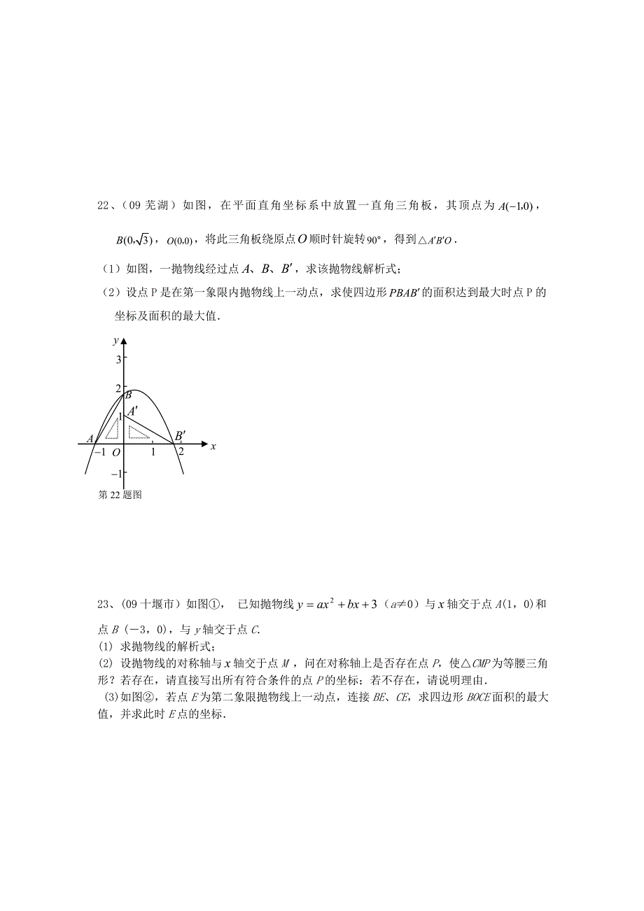 九年级数学上册 二次函数第1,2节同步练习 人教新课标版_第4页