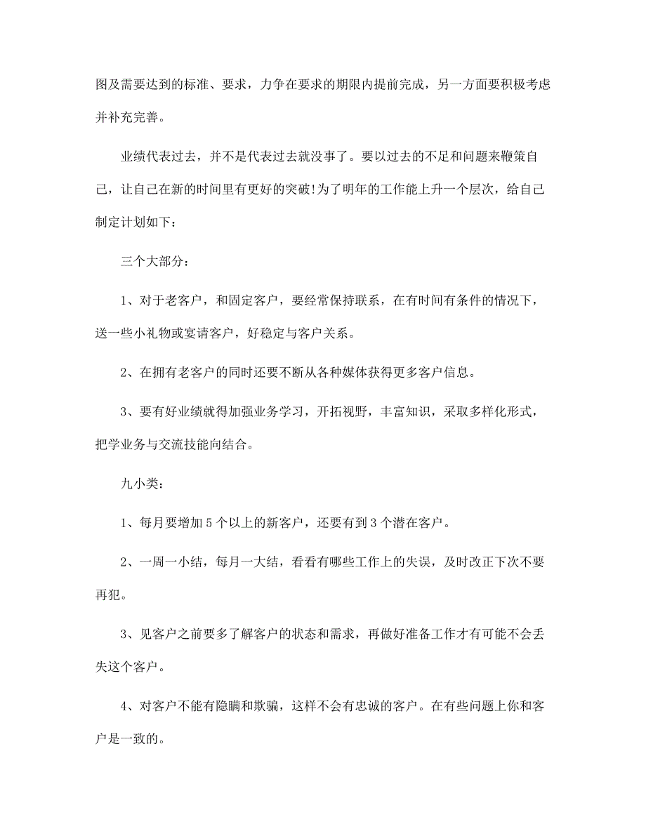 销售人员月度总结模板范例（10篇）_第2页