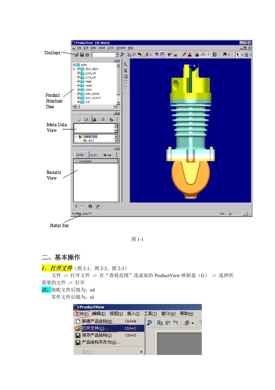 ProductView培训手册_第2页