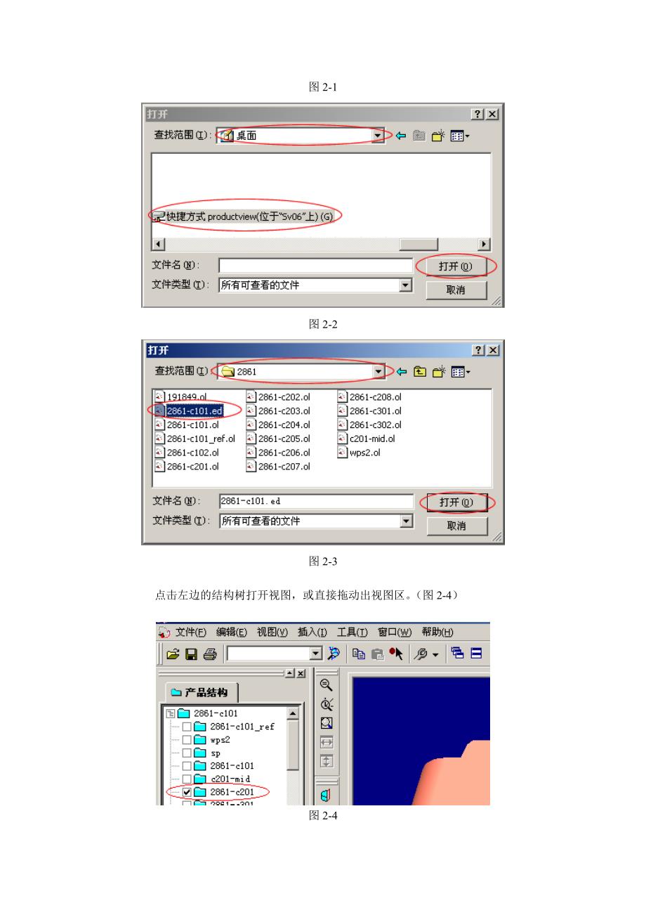 ProductView培训手册_第3页