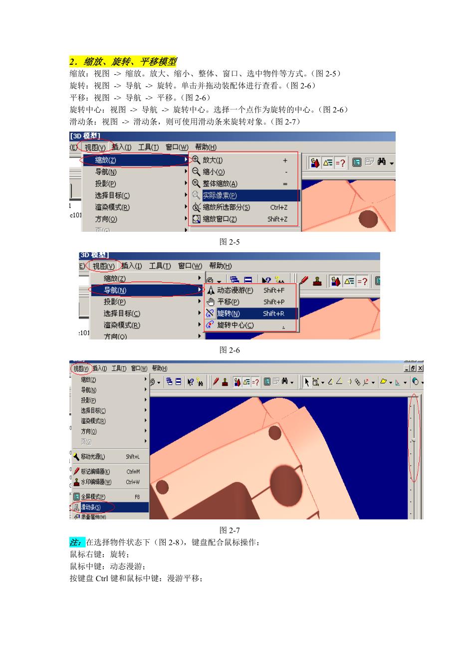 ProductView培训手册_第4页