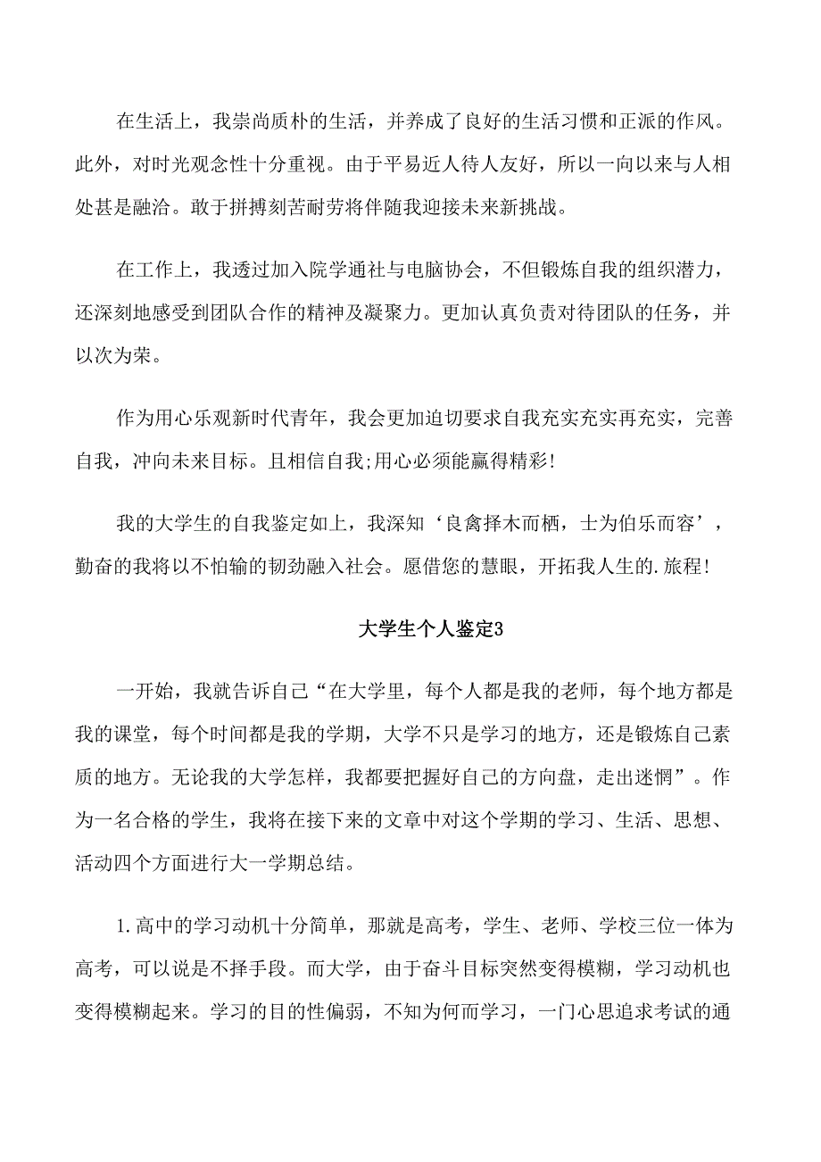 大学生个人鉴定大全_第3页