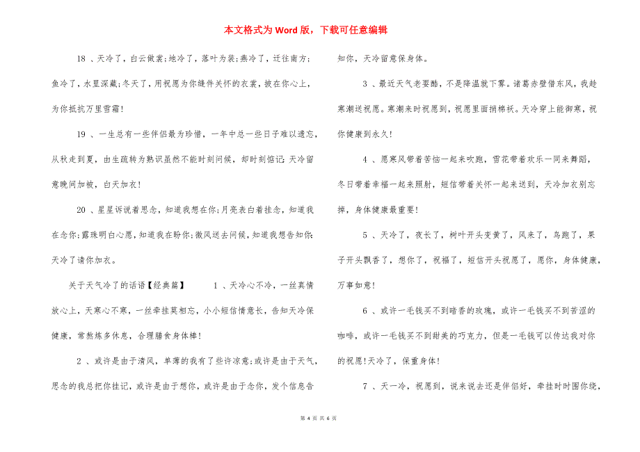 关于天气冷了的话语-天气冷了懒得约会了.docx_第4页