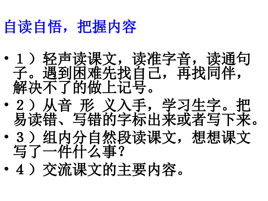 29寓言两则纪昌学射ppt_第4页