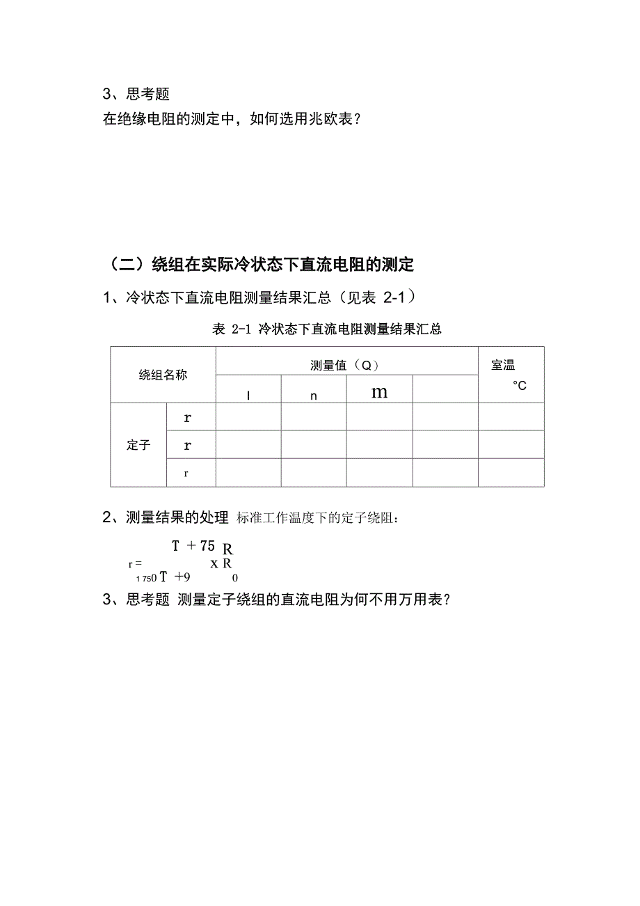 三相异步电动机试验报告单_第2页