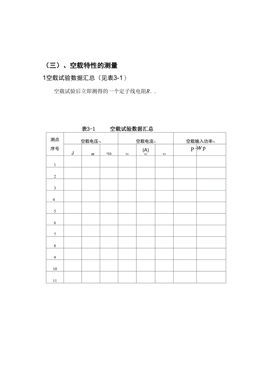 三相异步电动机试验报告单_第3页