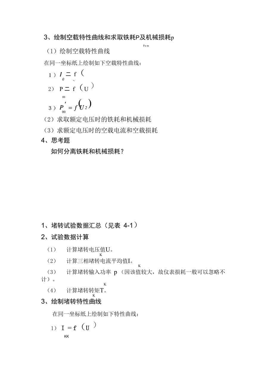 三相异步电动机试验报告单_第5页