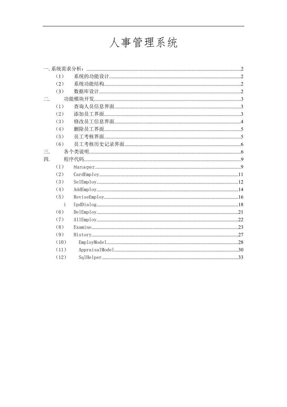 java课程设计(人事管理系统)_第1页