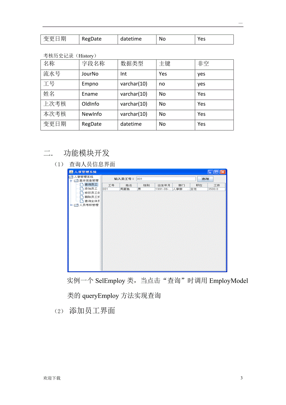 java课程设计(人事管理系统)_第3页